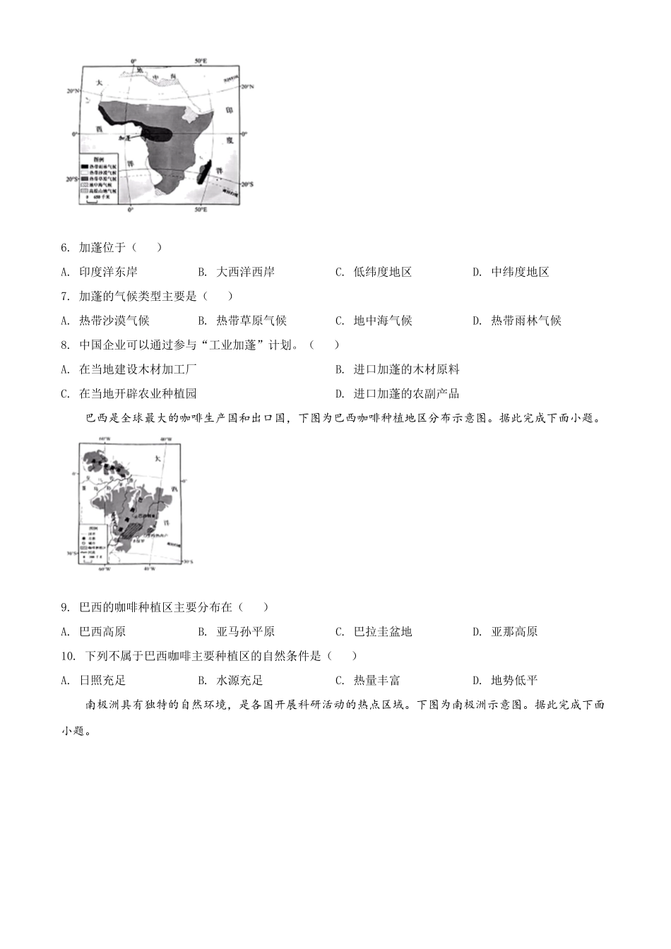 精品解析：2022年广东省中考地理真题（原卷版）.docx_第2页