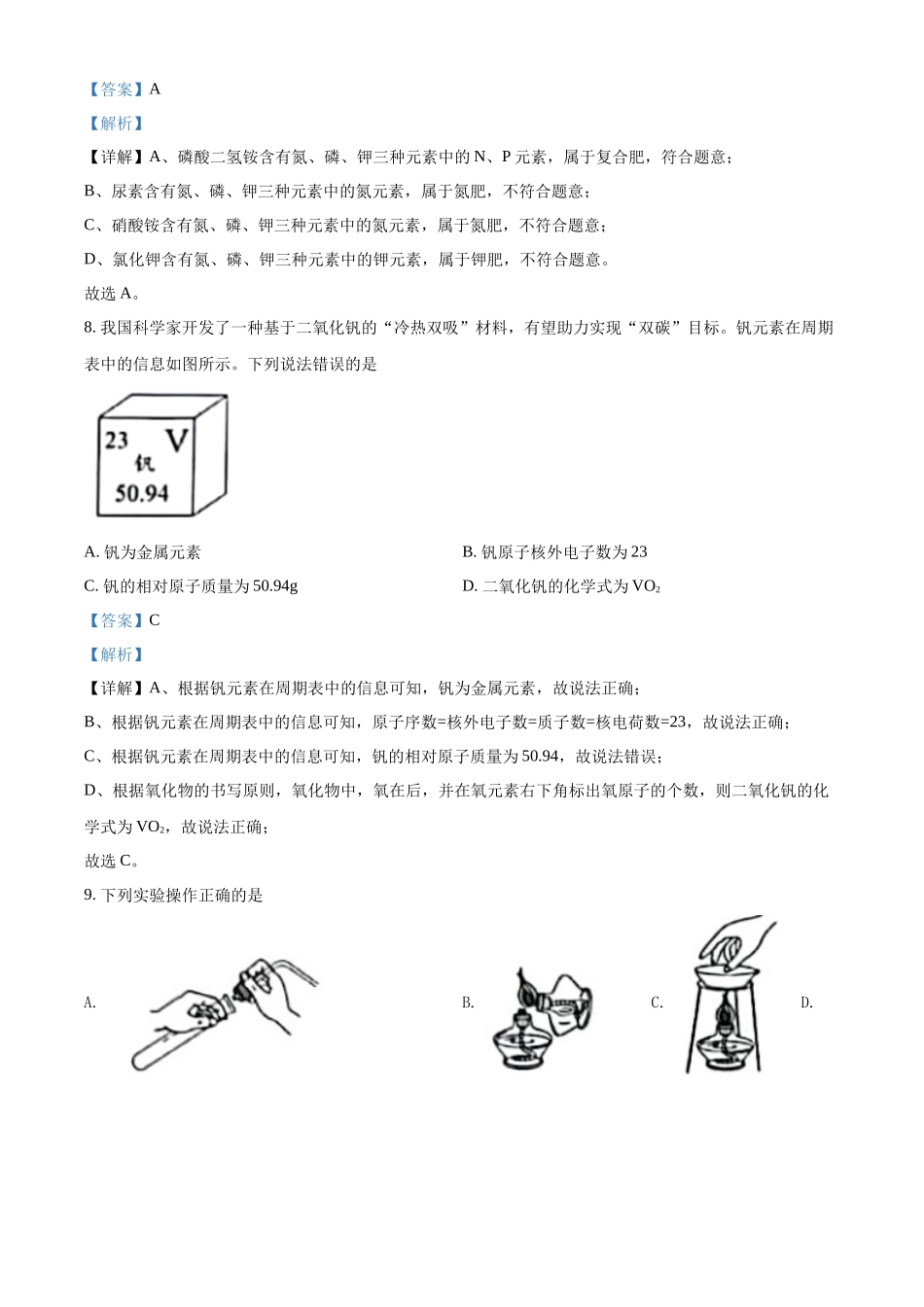 精品解析：2022年广东省中考化学真题 （解析版）.docx_第3页
