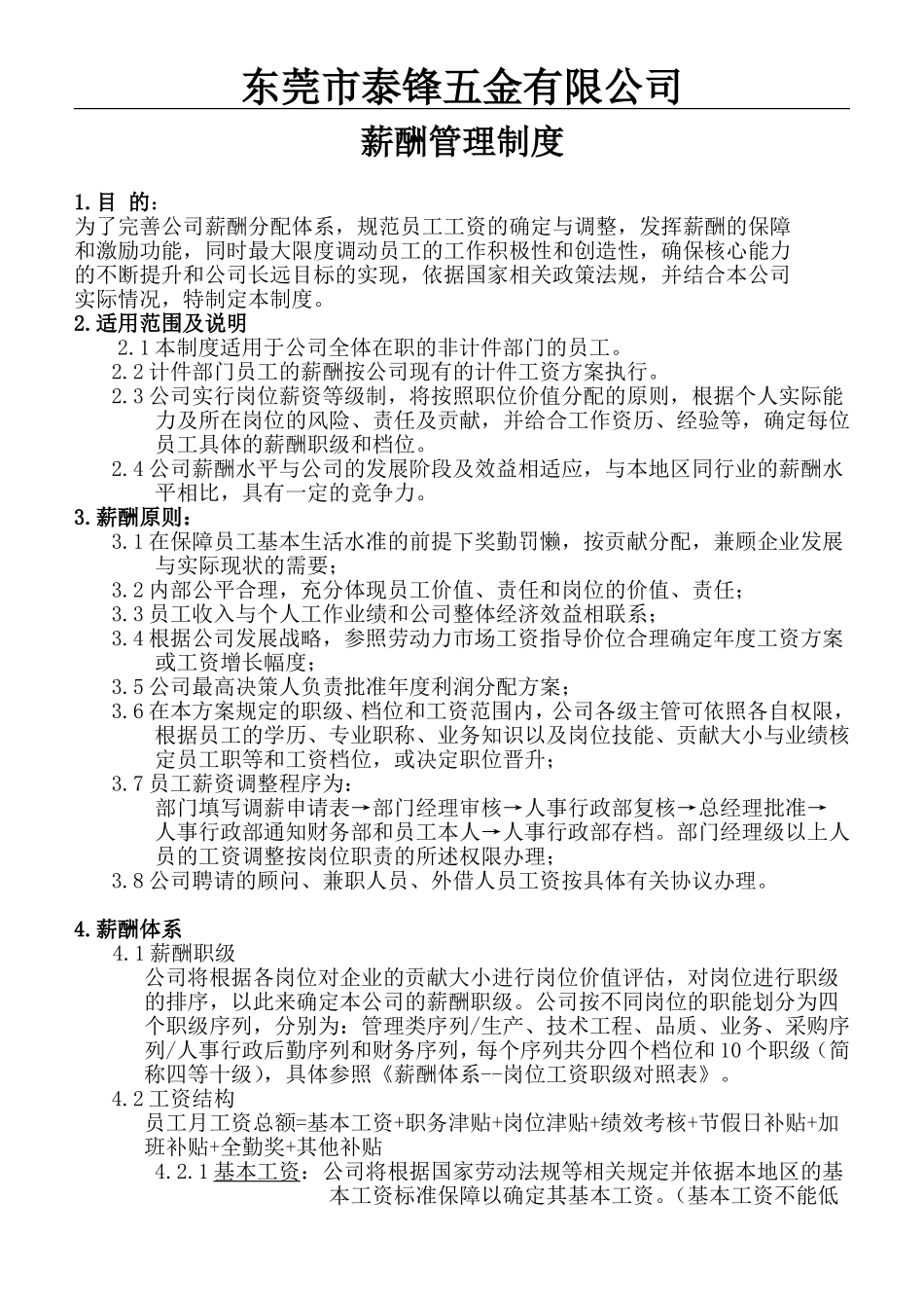 9薪酬管理制度.doc_第1页