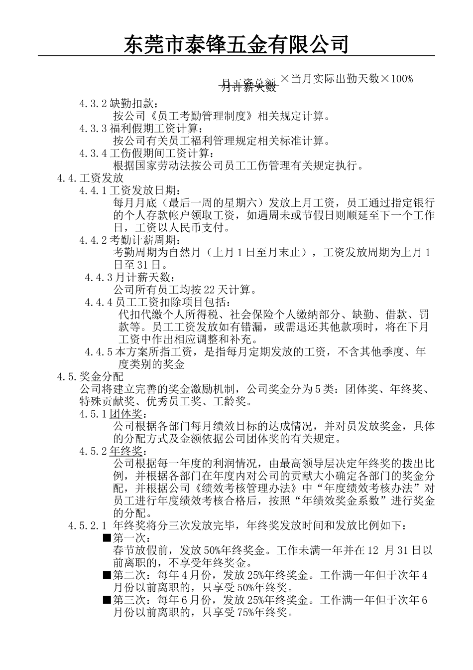 9薪酬管理制度.doc_第3页