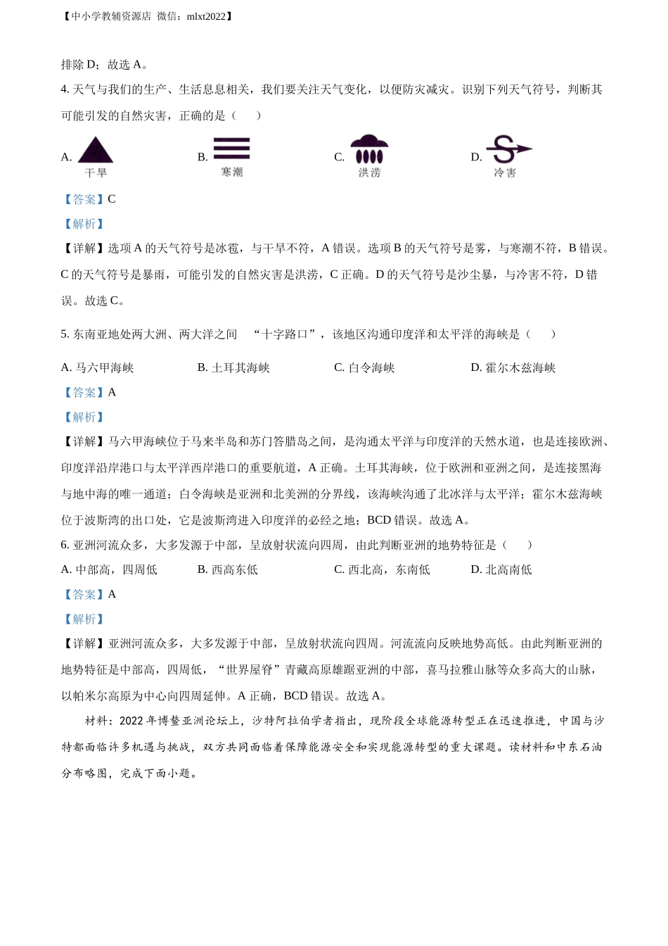 精品解析：2022年广西贵港市中考地理真题（解析版）.docx_第2页