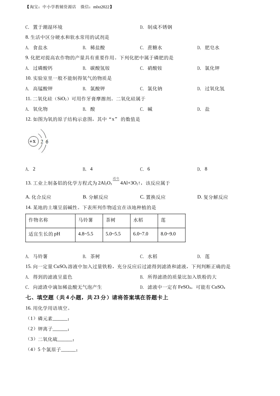 精品解析：2022年广西桂林市中考化学真题（原卷版）.docx_第2页