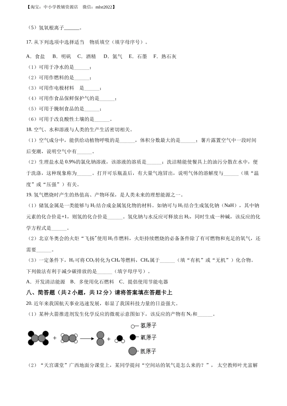 精品解析：2022年广西桂林市中考化学真题（原卷版）.docx_第3页