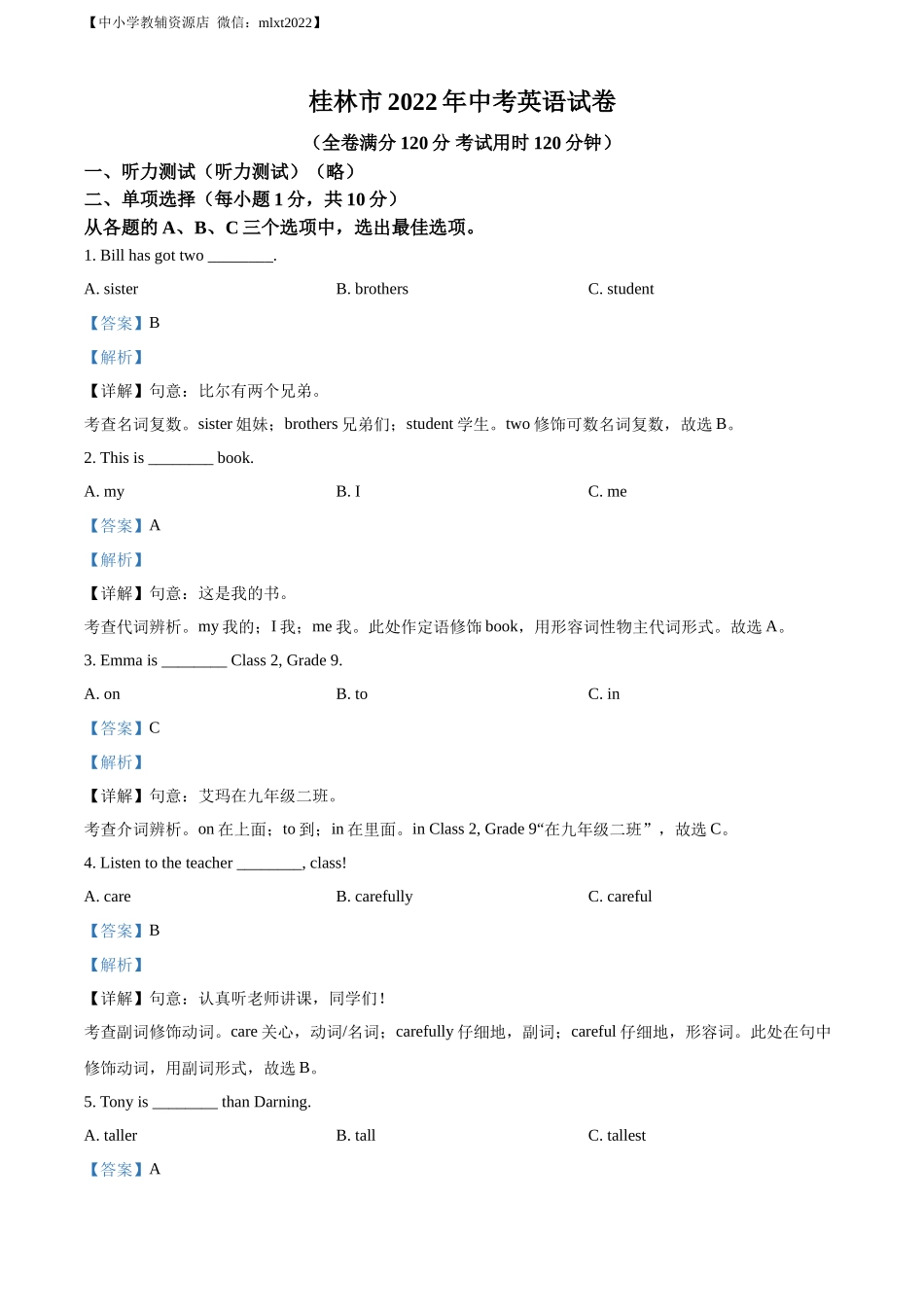 精品解析：2022年广西桂林市中考英语真题（解析版）.docx_第1页