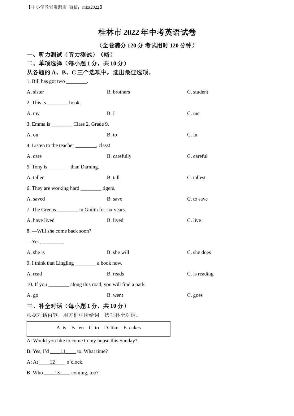 精品解析：2022年广西桂林市中考英语真题（原卷版）.docx_第1页