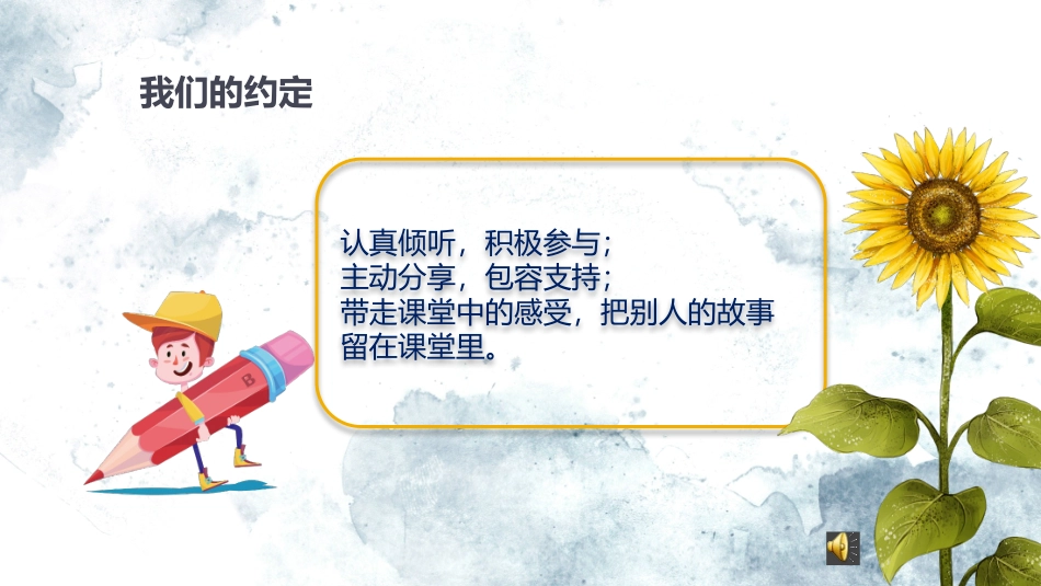 98.小学主题班会《转身就可以拥抱世界5》[安翠]【部级】优质课.pptx_第1页