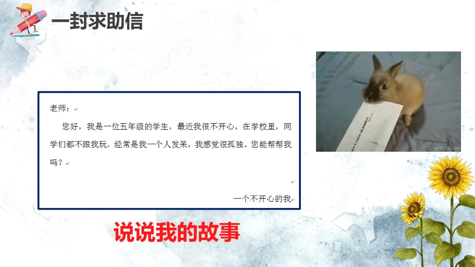 98.小学主题班会《转身就可以拥抱世界5》[安翠]【部级】优质课.pptx_第3页