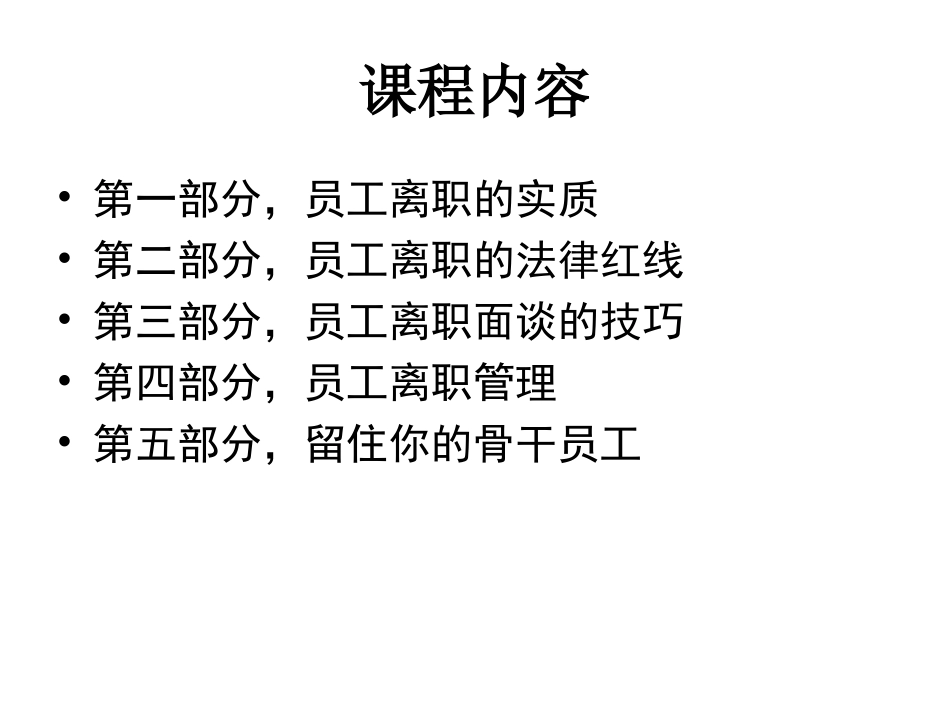 50_离职管理-员工离职面谈全套实务方案.ppt_第2页