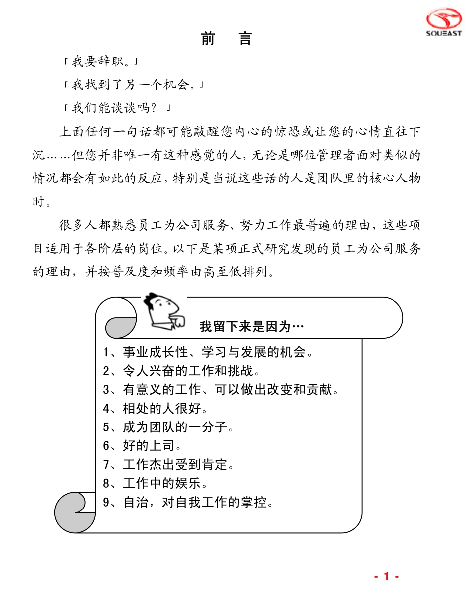 56_离职面谈技巧经典篇（专业版）.pdf_第2页