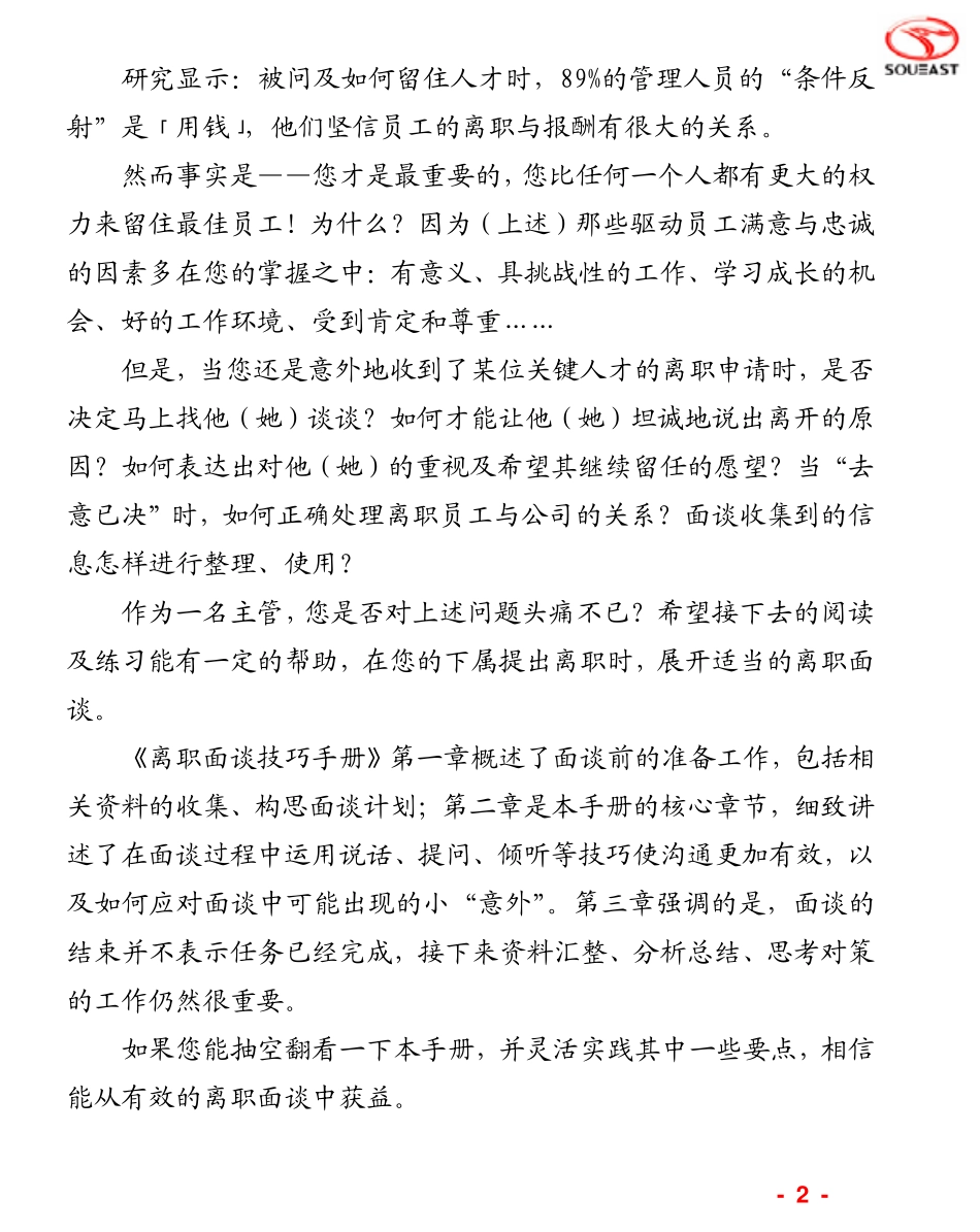 56_离职面谈技巧经典篇（专业版）.pdf_第3页