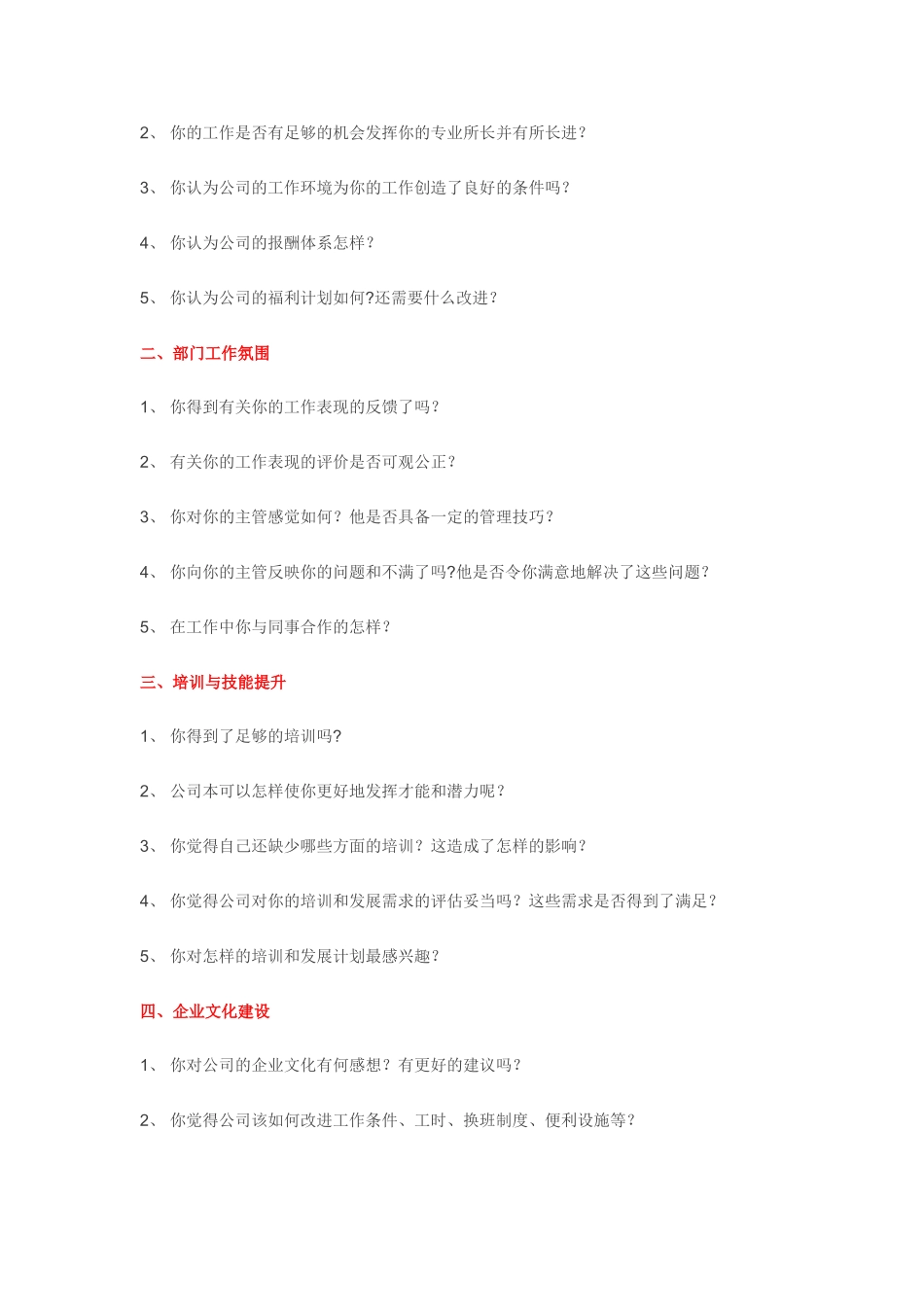 57_离职面谈可能问到的问题.doc_第2页