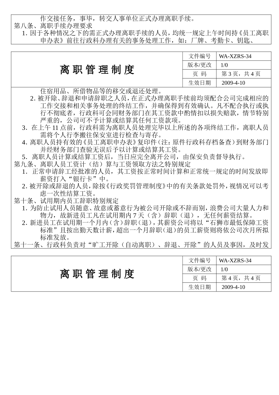 72_企业职工离职管理制度.doc_第2页