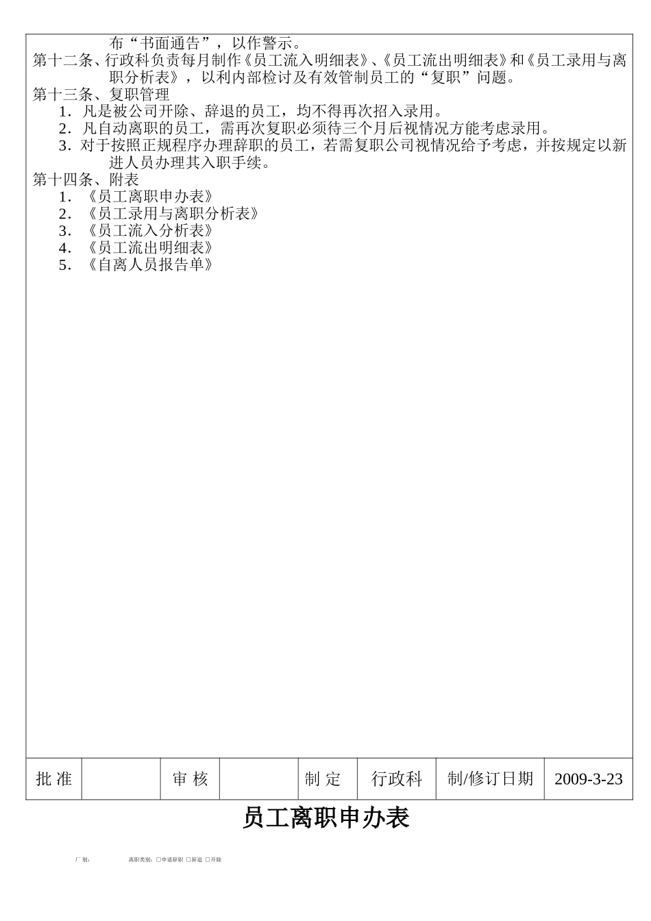 72_企业职工离职管理制度.doc_第3页