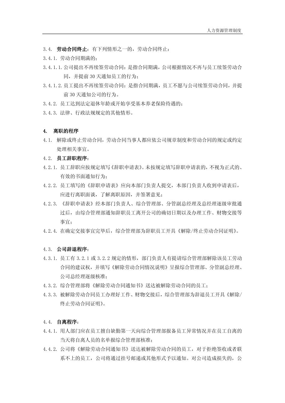 81_员工离职管理规定.pdf_第2页