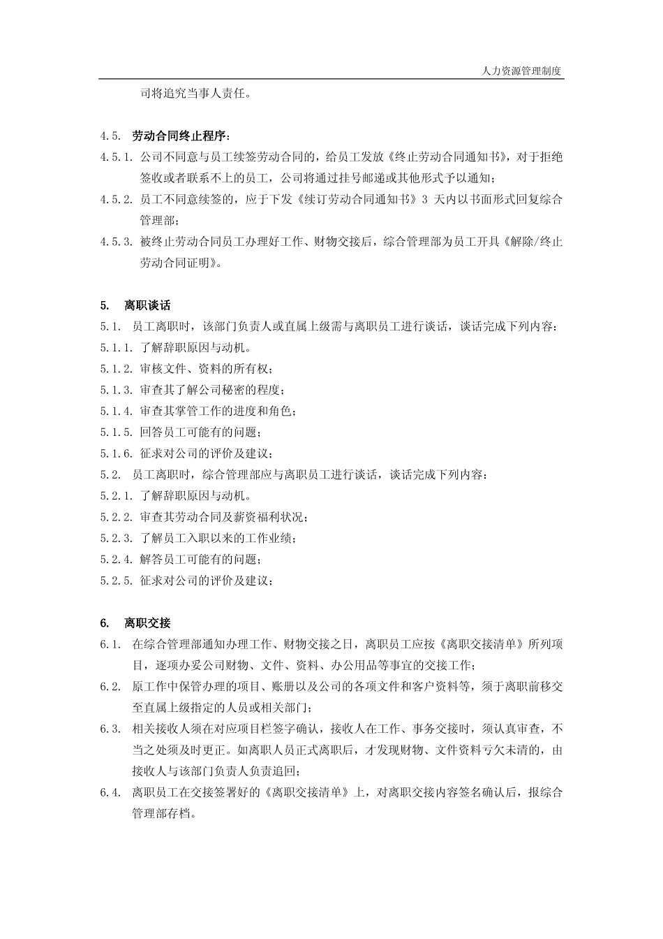 81_员工离职管理规定.pdf_第3页