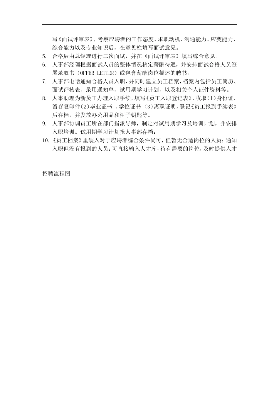 88_招聘入职离职管理制度.doc_第2页