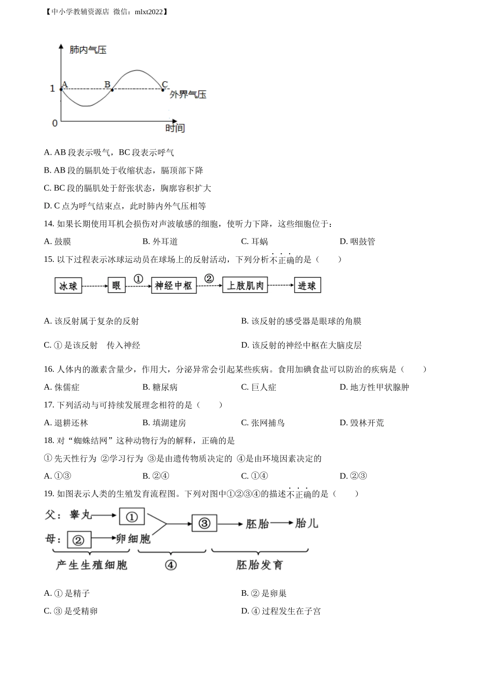 精品解析：2022年广西梧州市中考生物真题（原卷版）.docx_第3页