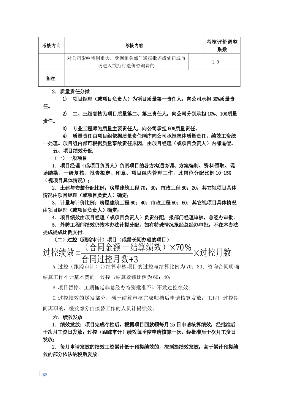 2018年造价咨询公司绩效提成方案.doc_第3页