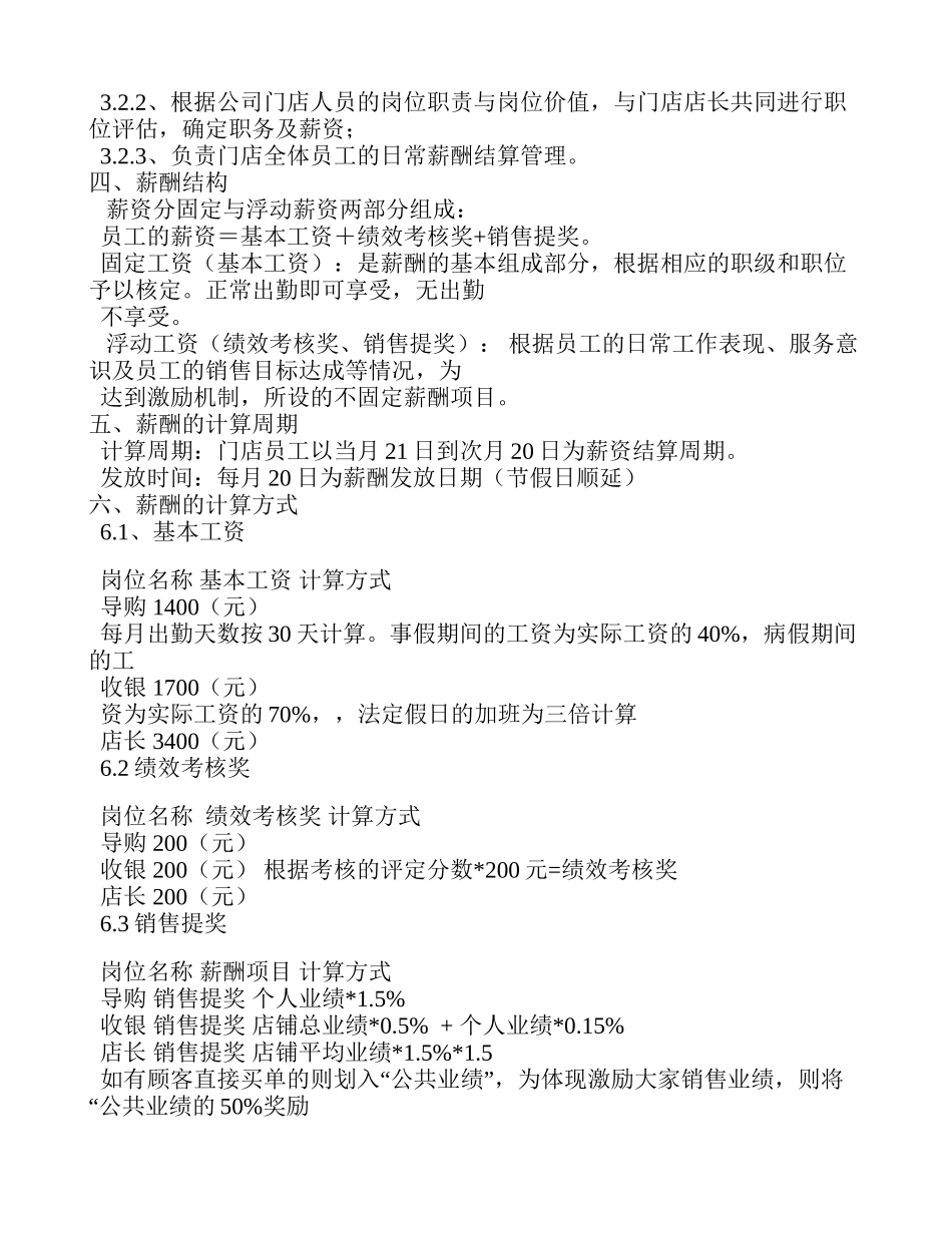 2019年整理实体门店管理制度薪酬绩效管理制度精品资料.doc_第2页