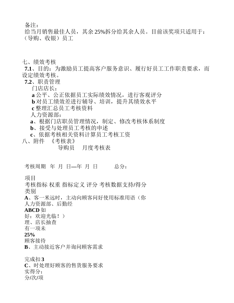 2019年整理实体门店管理制度薪酬绩效管理制度精品资料.doc_第3页