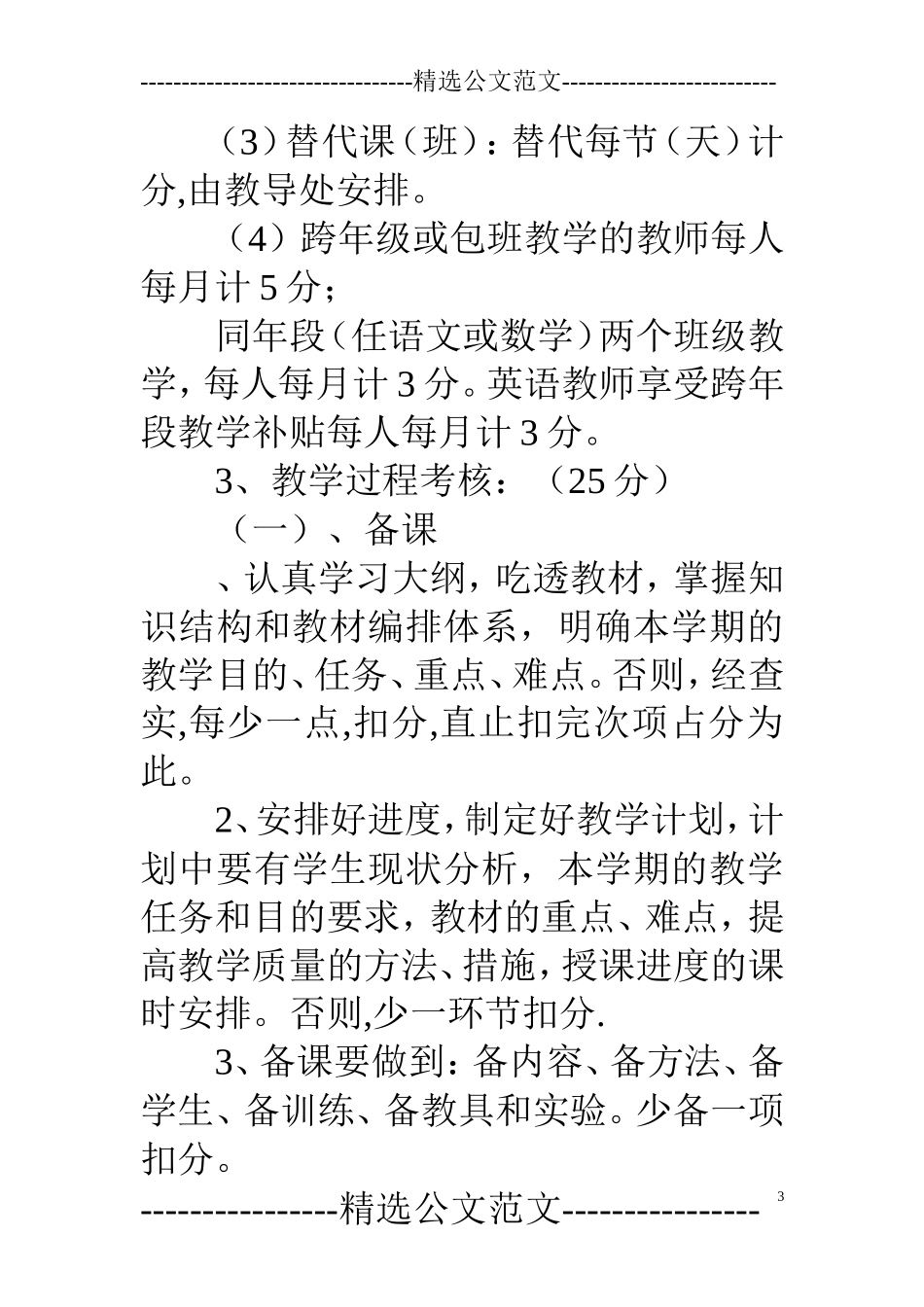 2019小学教师绩效工资分配及实施方案范文.doc_第3页