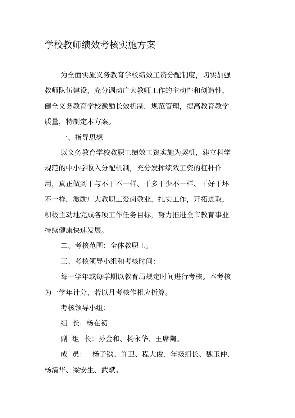 2019学校教师绩效考核实施方案-范文精品.pdf_第1页