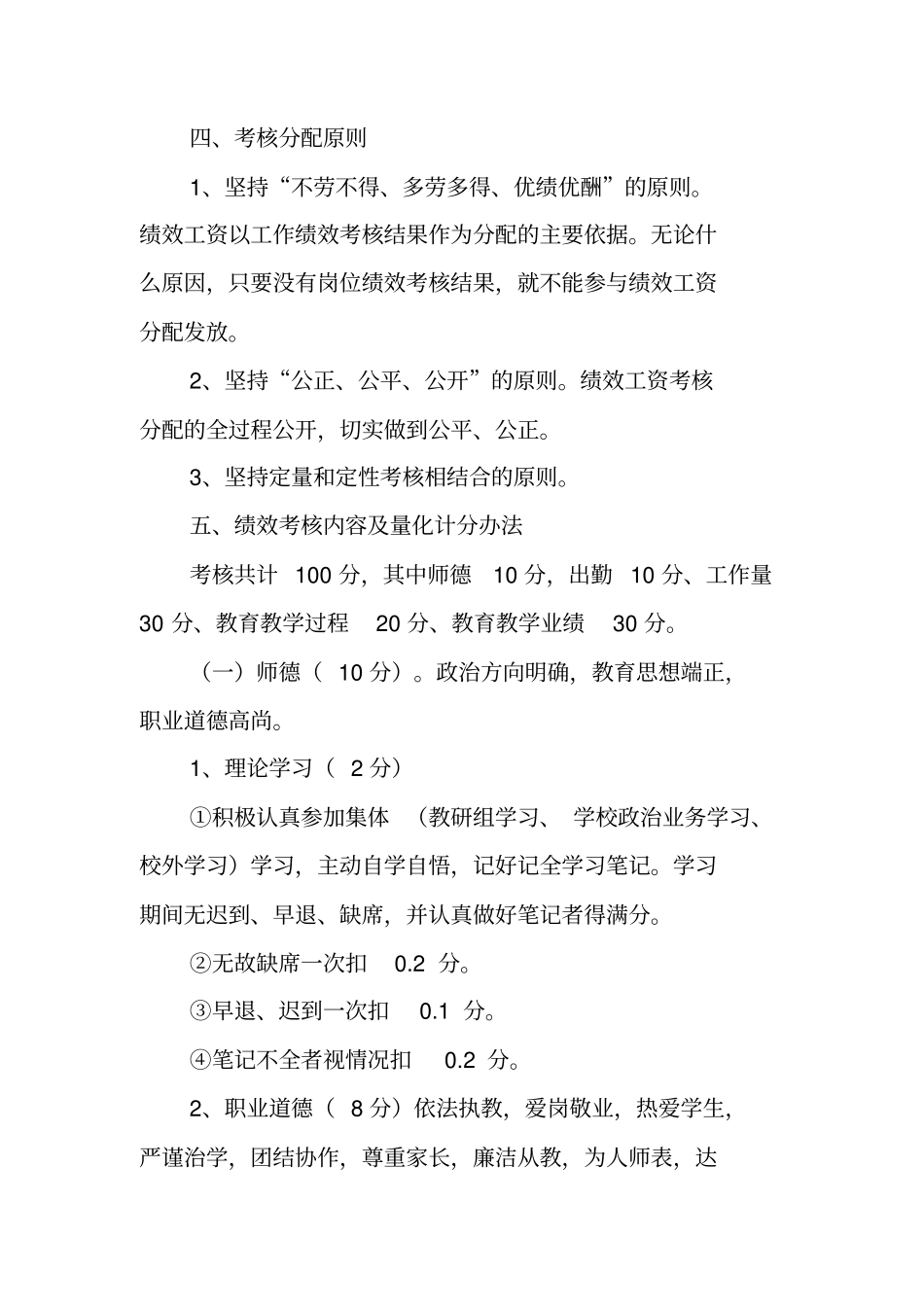 2019学校教师绩效考核实施方案-范文精品.pdf_第2页