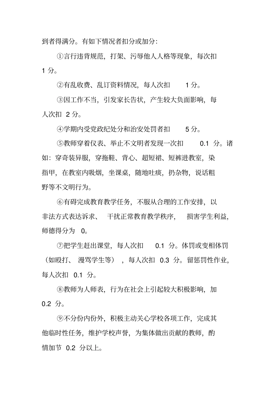 2019学校教师绩效考核实施方案-范文精品.pdf_第3页