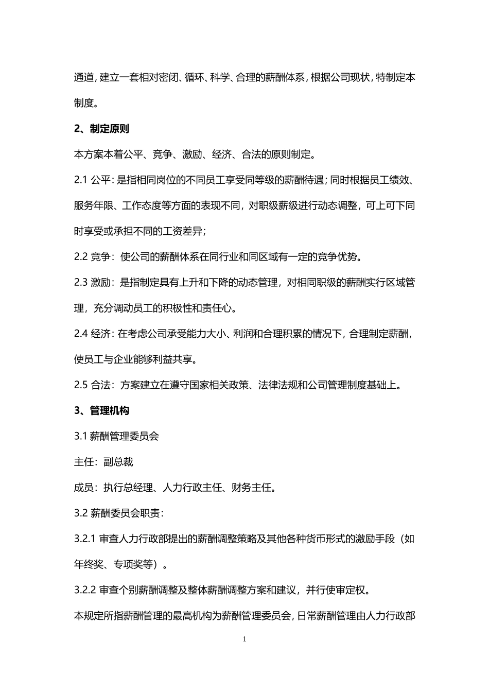 2020年最新医美医院-全岗位薪酬方案(实用篇).doc_第2页