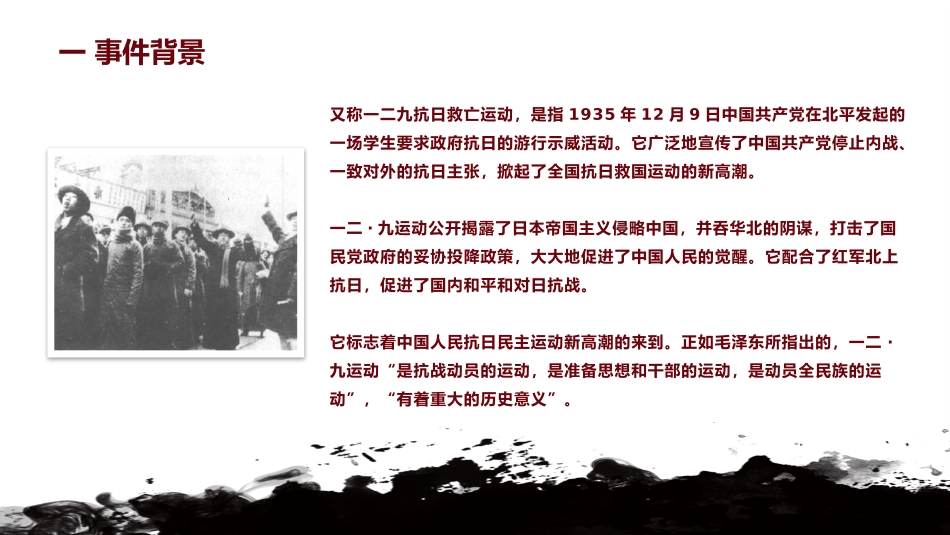 129爱国运动ppt .pptx_第3页