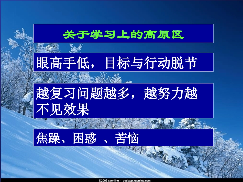 256班会.ppt_第3页