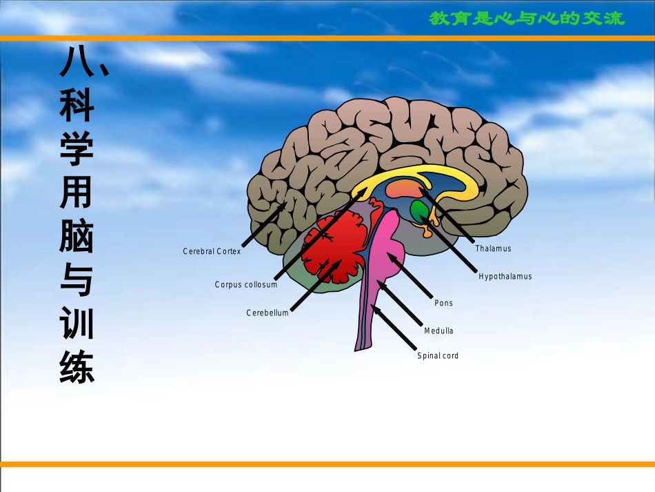 c(科学用脑、心态调整和考前家长心态).ppt_第2页