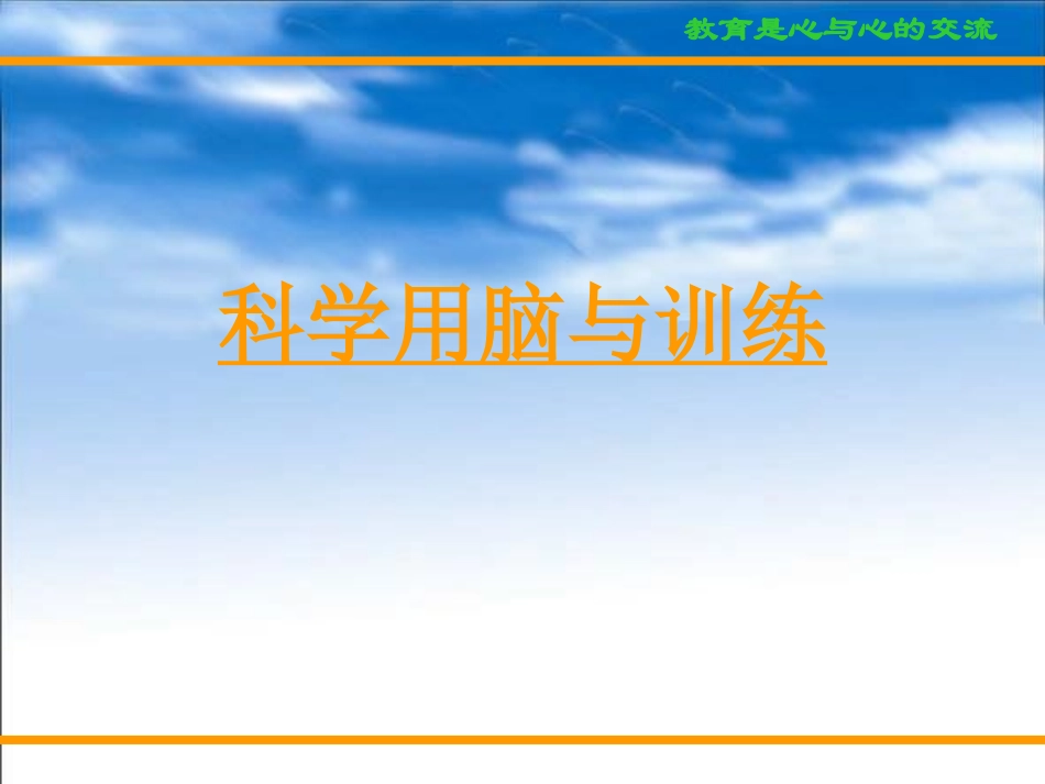 c(科学用脑、心态调整和考前家长心态).ppt_第3页