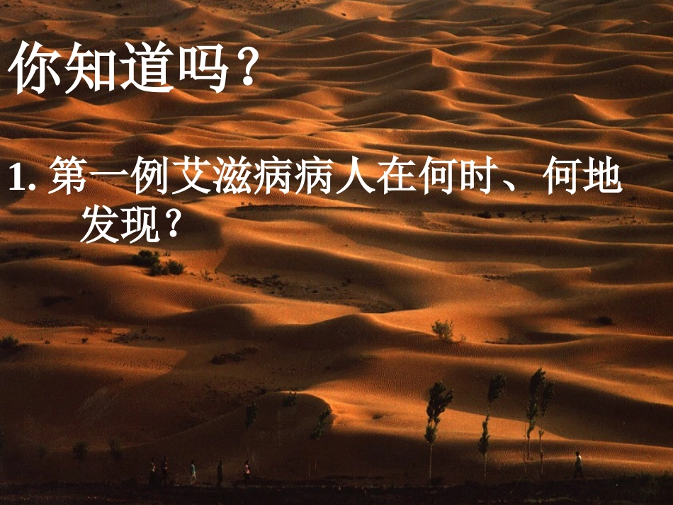艾滋病流行与危害（课件).ppt_第2页