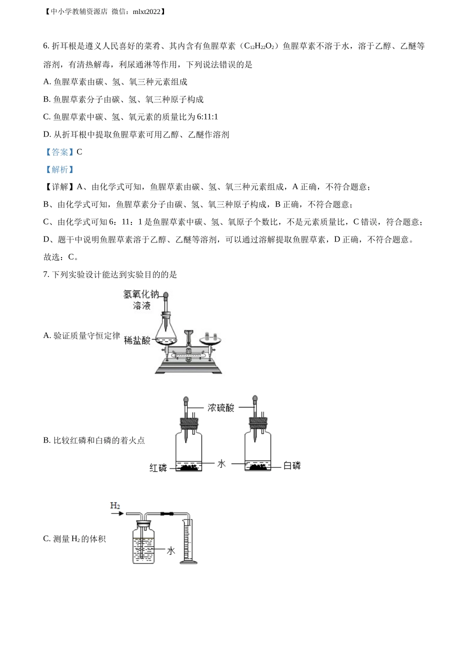 精品解析：2022年贵州省遵义市中考化学真题（解析版）.docx_第3页