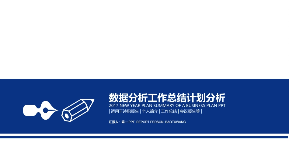 2023年度工作总结模板 (30).pptx_第1页