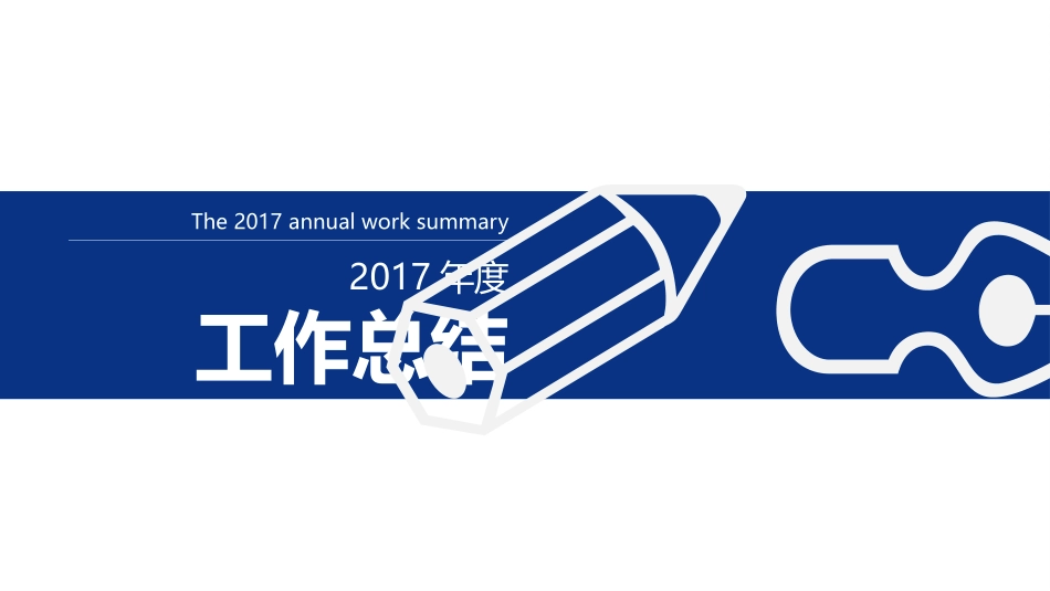 2023年度工作总结模板 (30).pptx_第3页