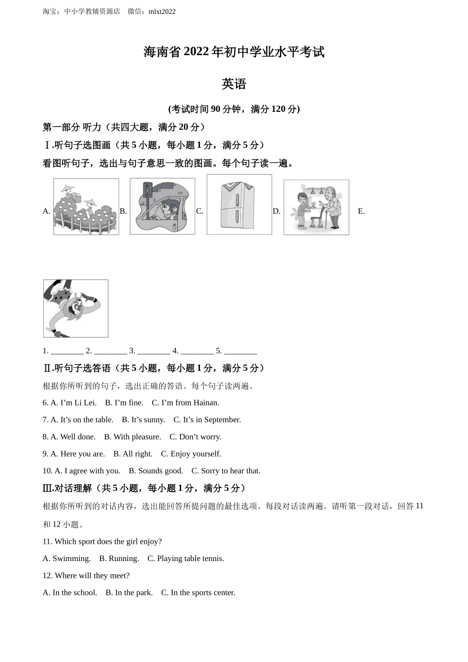 精品解析：2022年海南省中考英语真题（解析版）.docx_第1页