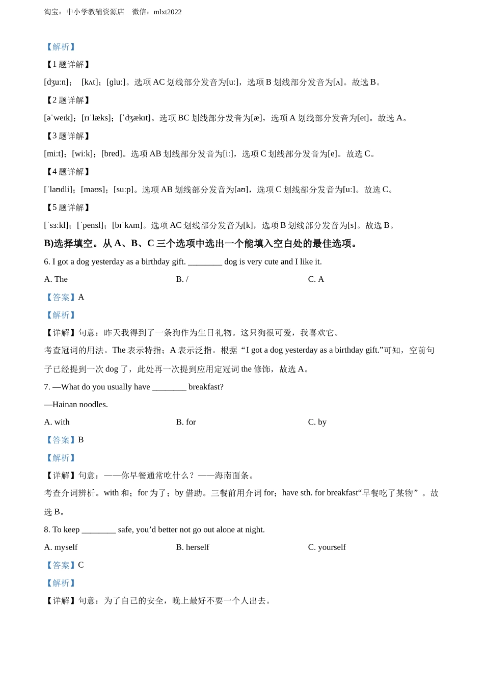 精品解析：2022年海南省中考英语真题（解析版）.docx_第3页