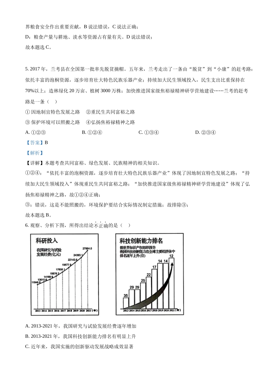 精品解析：2022年河南省中考道德与法治真题（解析版）.docx_第3页