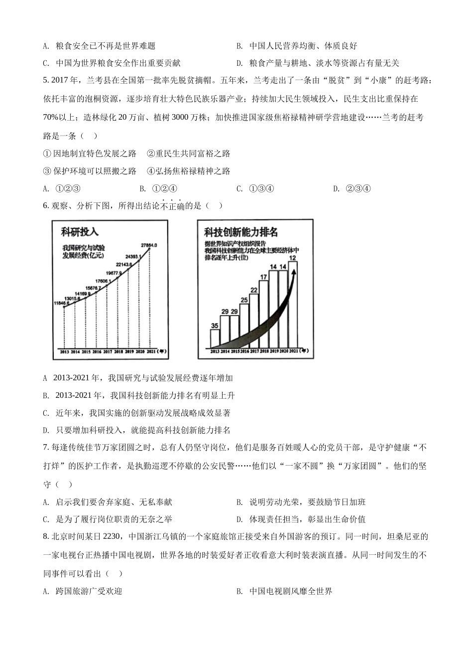 精品解析：2022年河南省中考道德与法治真题（原卷版）.docx_第2页