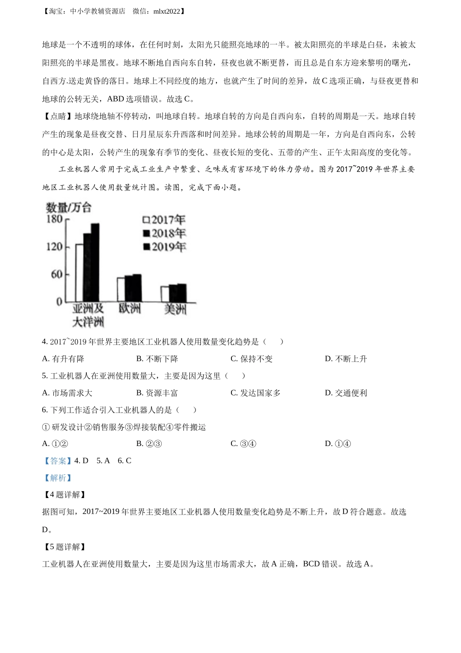 精品解析：2022年河南省中考地理真题 （解析版）.docx_第2页