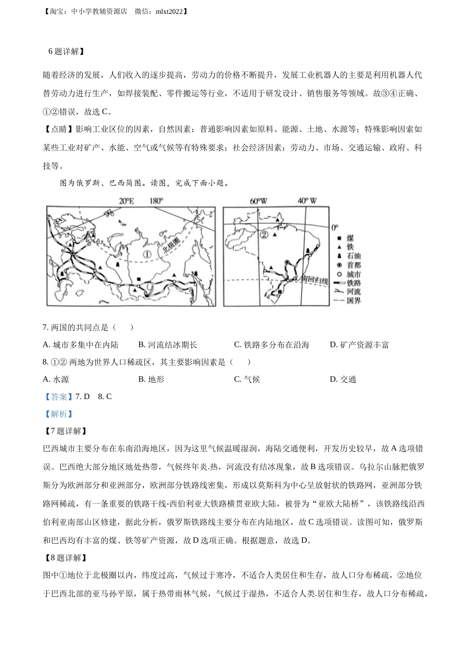 精品解析：2022年河南省中考地理真题 （解析版）.docx_第3页