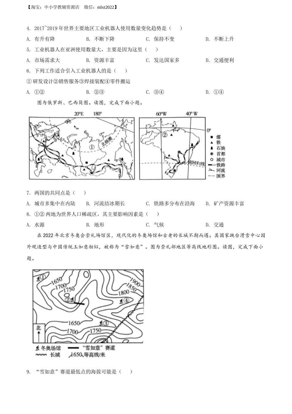 精品解析：2022年河南省中考地理真题 （原卷版）.docx_第2页