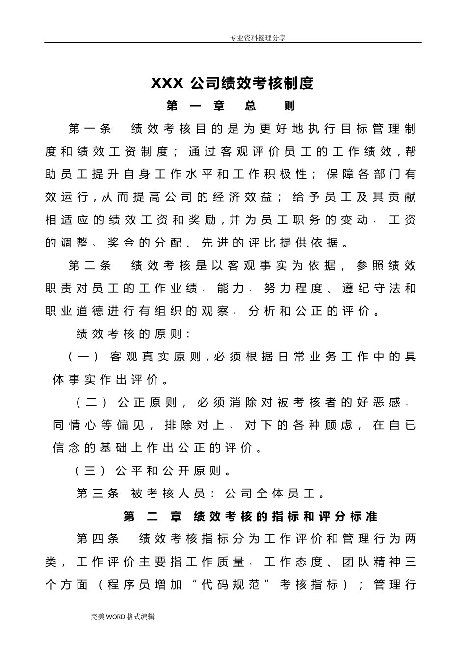 IT公司绩效考核制度全.doc_第1页