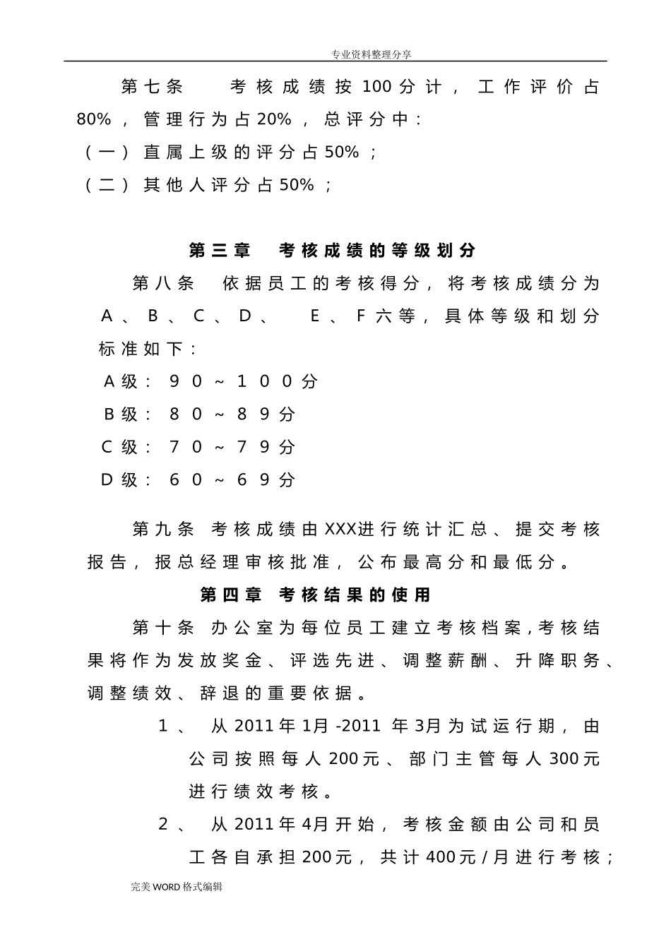 IT公司绩效考核制度全.doc_第3页