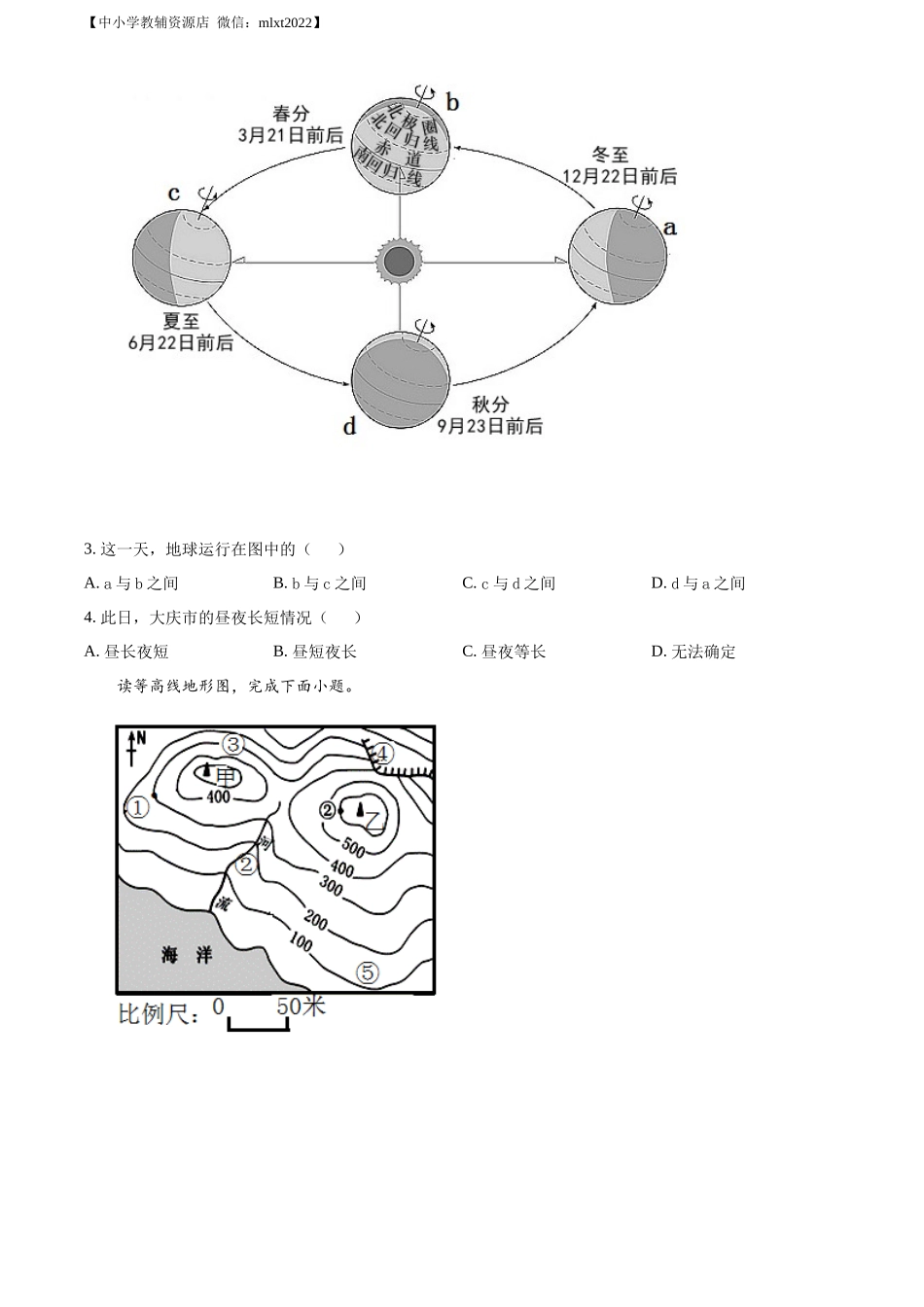 精品解析：2022年黑龙江省大庆市中考地理真题（原卷版）.docx_第2页