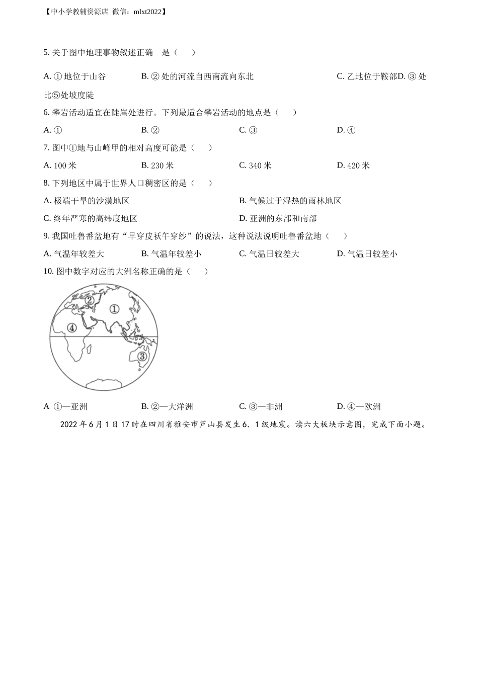 精品解析：2022年黑龙江省大庆市中考地理真题（原卷版）.docx_第3页