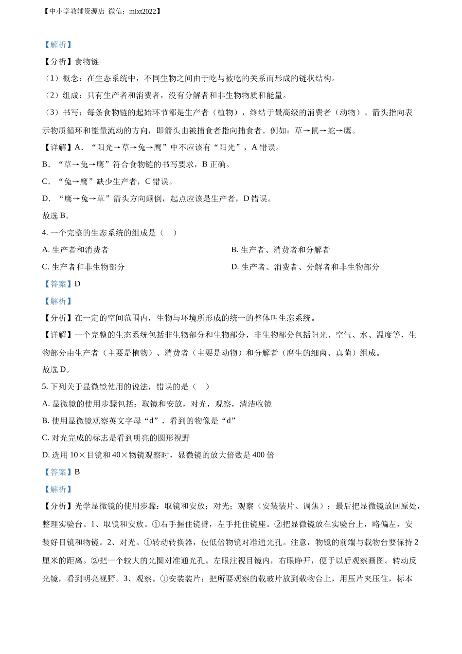 精品解析：2022年黑龙江省大庆市中考生物真题（解析版）.docx_第2页