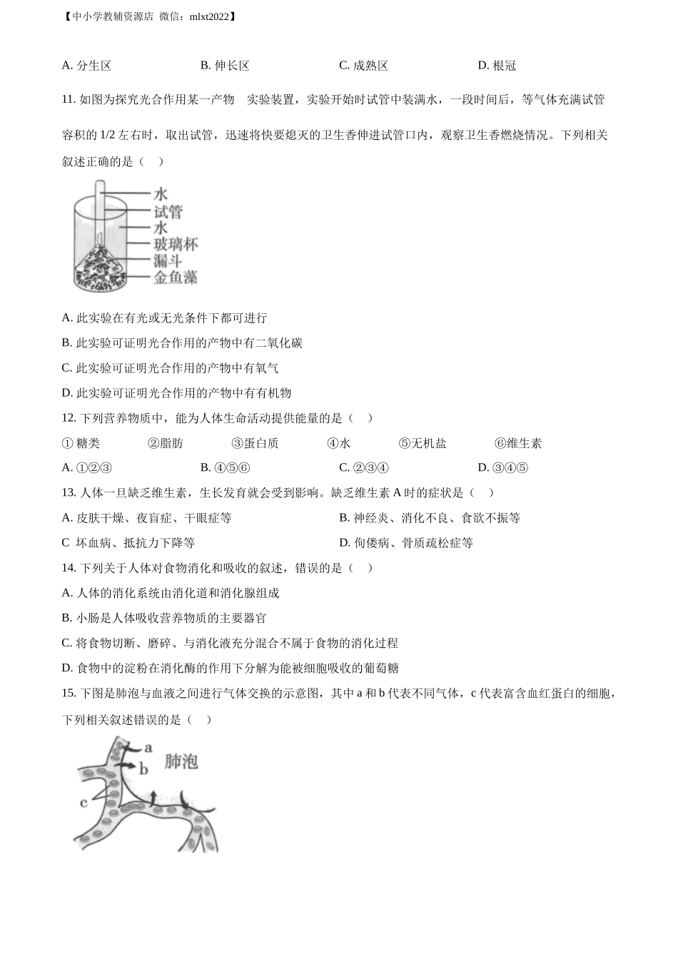 精品解析：2022年黑龙江省大庆市中考生物真题（原卷版）.docx_第2页